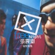爱我别走